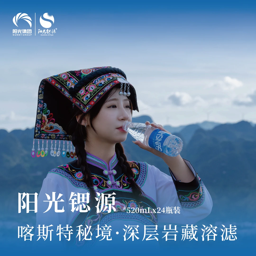 阳光锶源天然饮用泉水含锶水弱碱性水520ml办公家庭宿舍会议用水