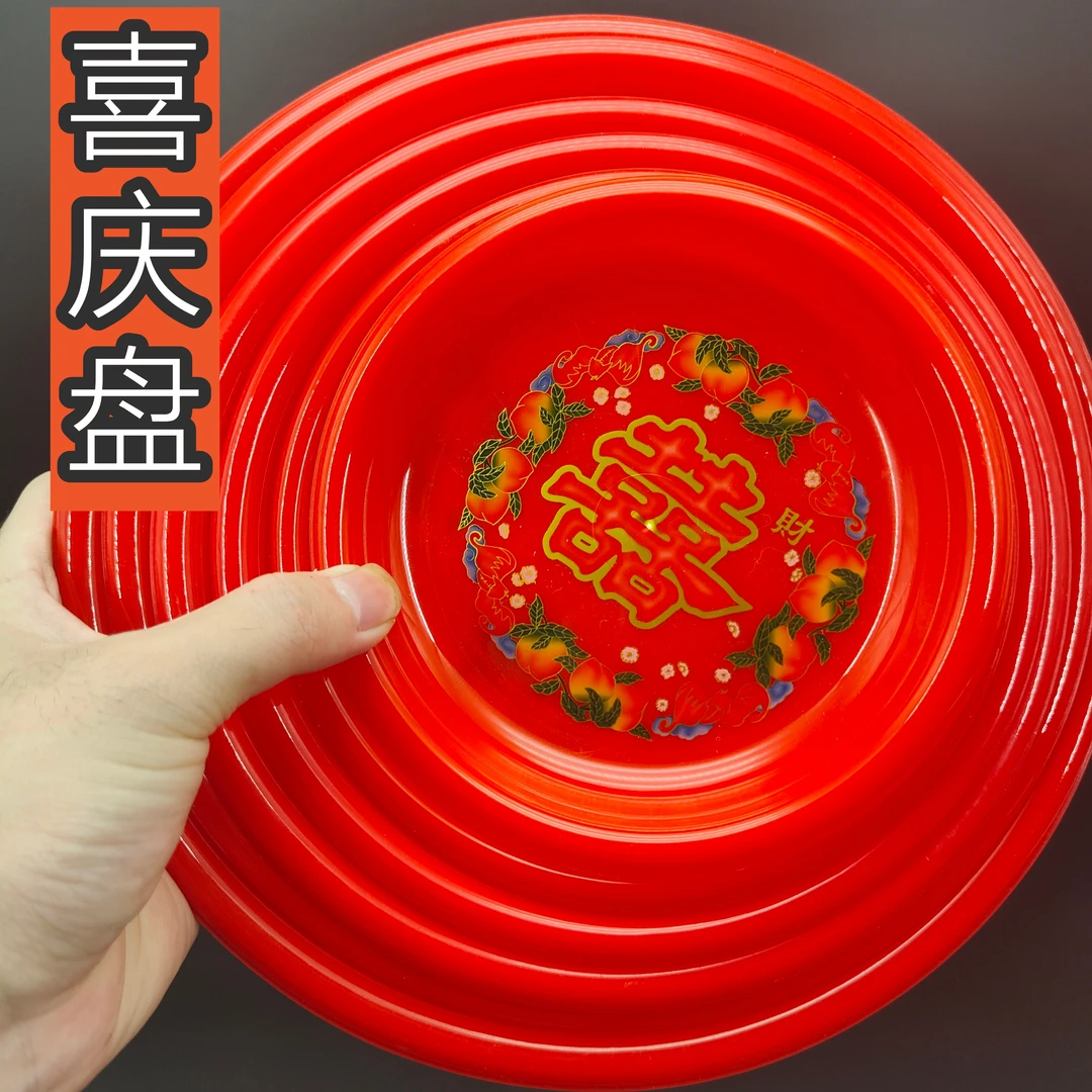 红色塑料大红盘拜老爷拜神供佛盘子双喜果盘茶盘财喜登门茶盘婚礼