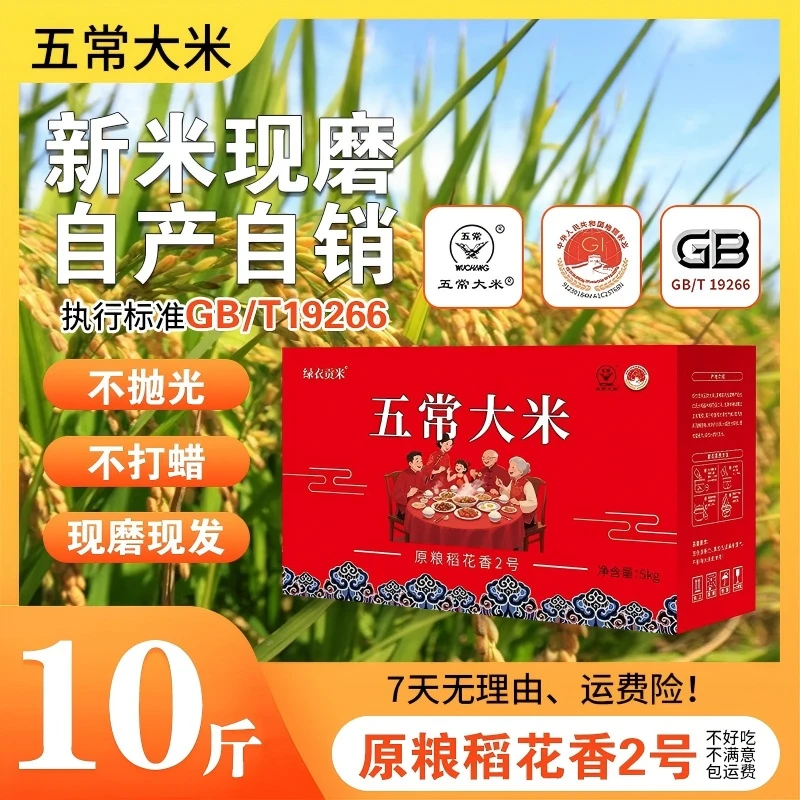 五常大米【稻花香2号】十斤真空包装 1kg*5块米砖 现磨现发日期新鲜