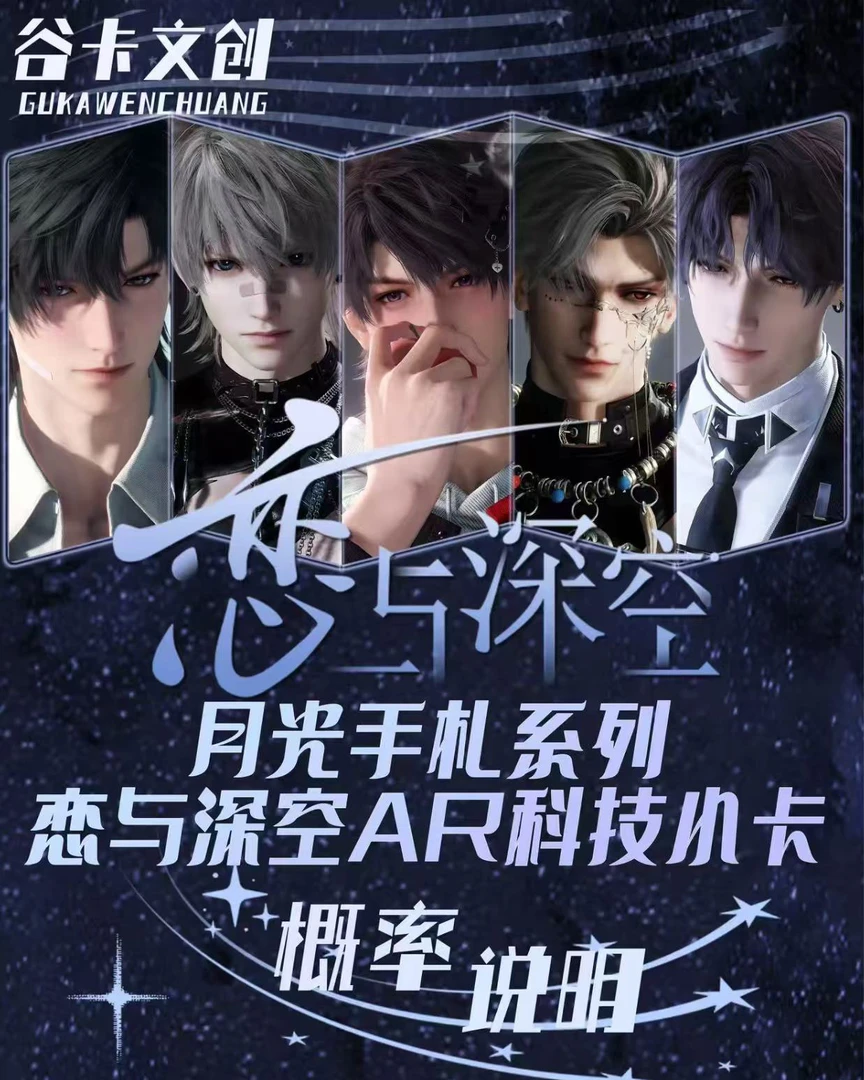 【平拆/抬盒】恋与深空 小橘子拆卡 月光手札系列AR科技小卡代拆