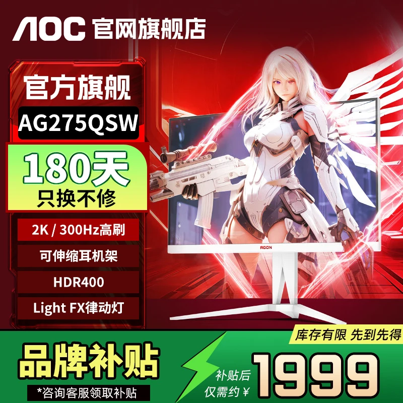 【国补】AOC爱攻AG275QSW白色27英寸320Hz显示器游戏电竞显示屏桌搭