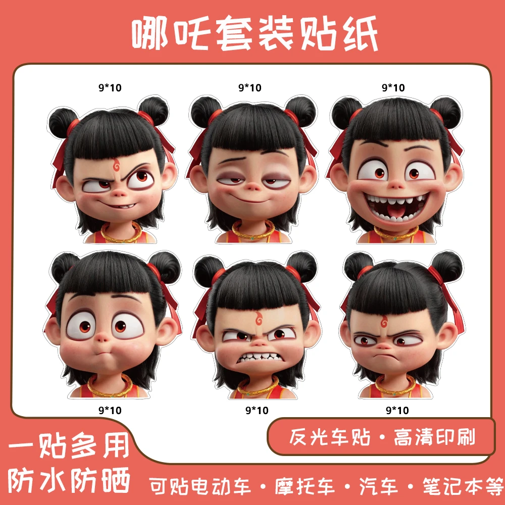 哪吒2魔童降世反光贴纸电动车汽车搞怪动漫贴花遮盖划痕贴画防水