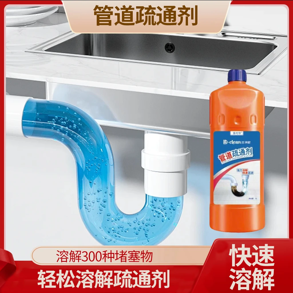 笛可邻管道疏通剂强效溶解下水道厨房管道厕所地漏疏通疏堵除臭