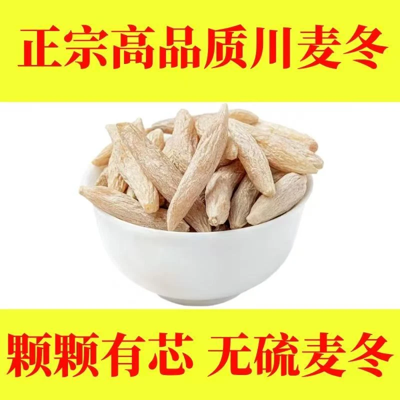 【川麦冬】绵阳三台农家直销产地直发无熏硫2025年新干货可泡水煲汤