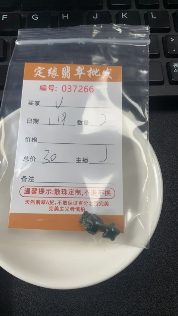 翡翠2颗散珠多样性发货