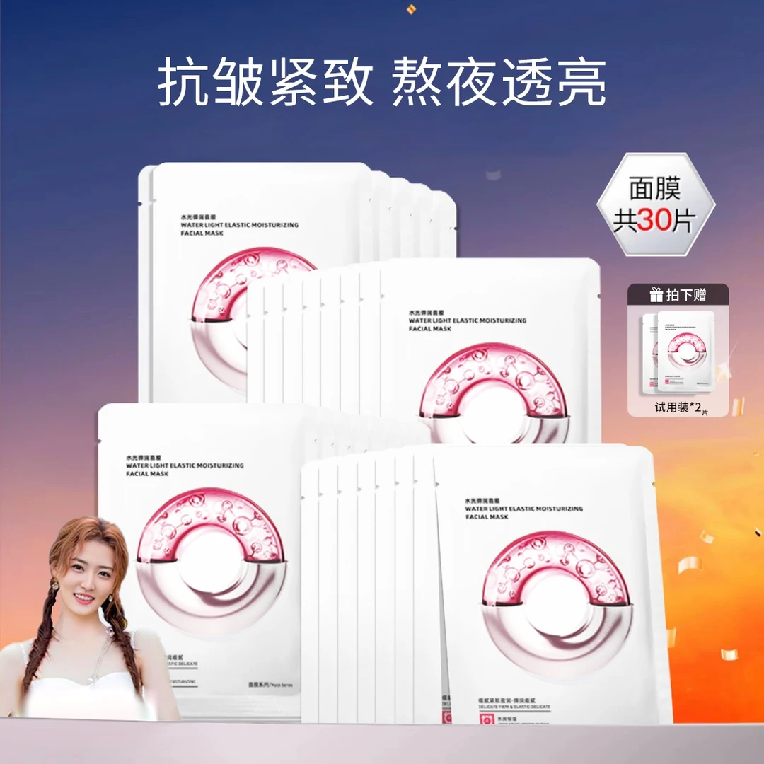 徐璐小鱼海棠同款EII0水光面膜保湿补水改善暗沉透亮嫩肤修护水润