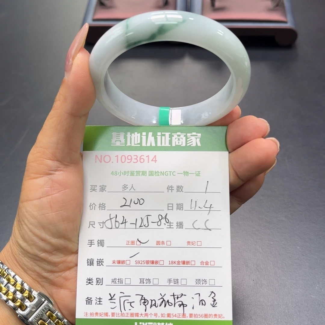未镶嵌手镯翡翠多人