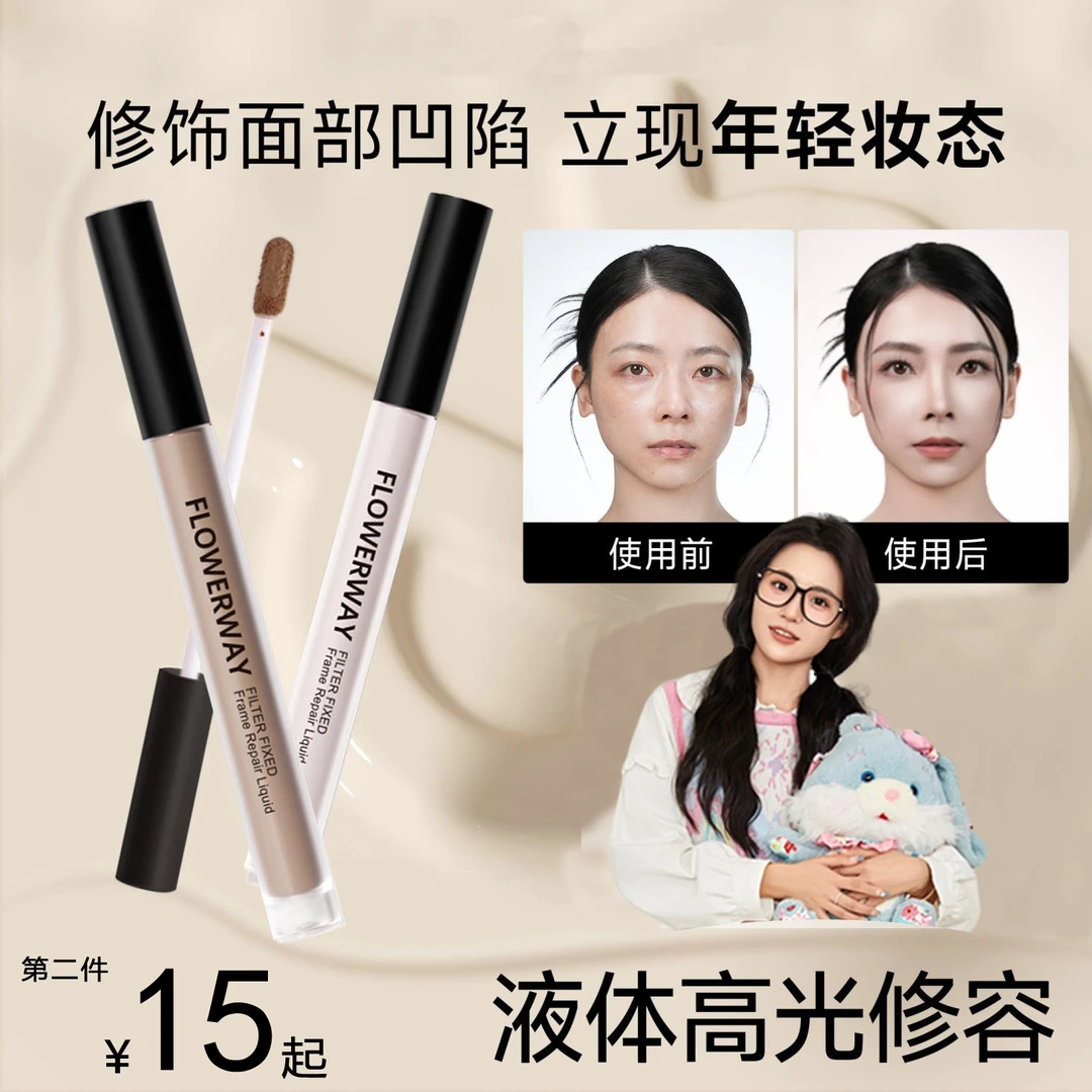 【小鱼海棠推荐】诗女馨液体修容高光阴影提亮面部鼻影侧影修容棒