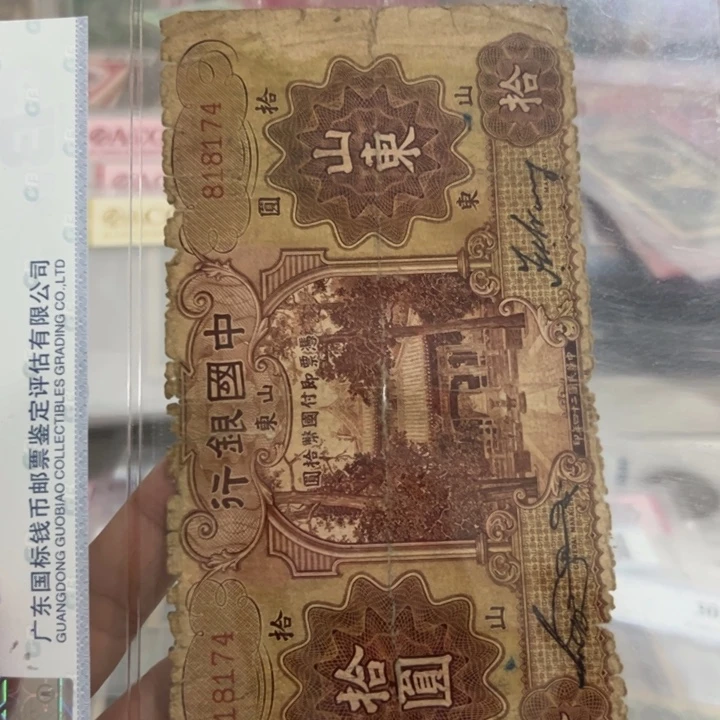 纸连**张WBZ文宝斋收藏好品