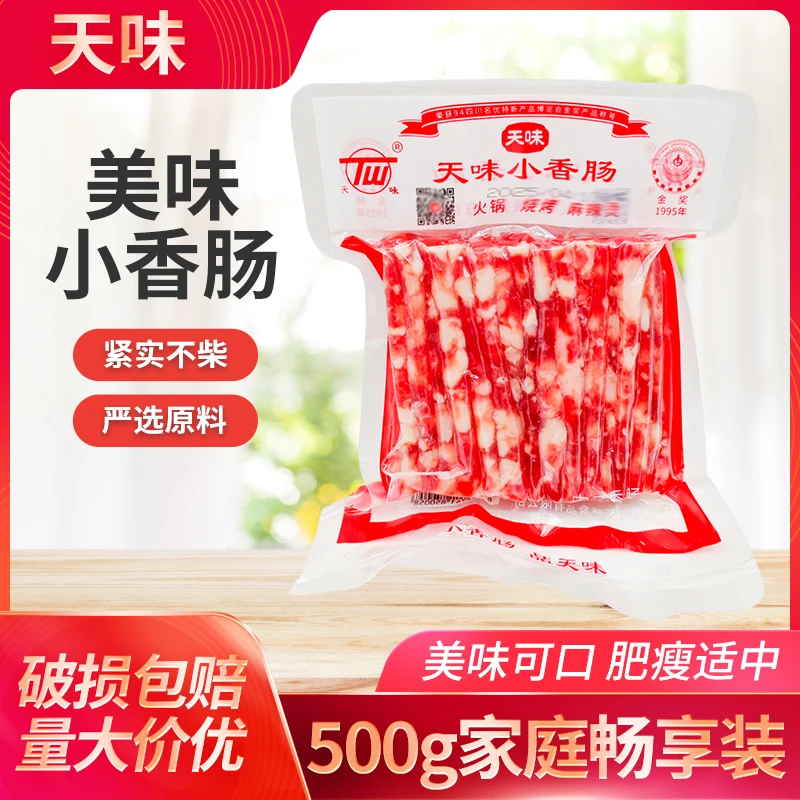 天味中式香肠500g天味香肠广味小细腊肠四川宜宾火锅烧烤甜味肠