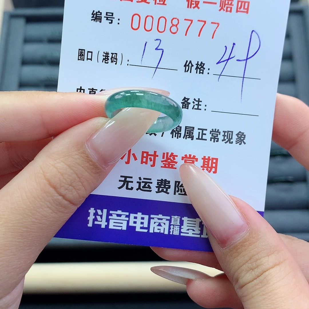 翡翠戒指未镶嵌     8777