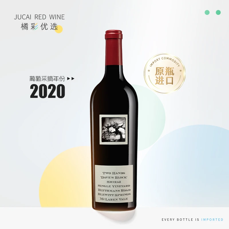 澳大利亚 原瓶进口 2020年双掌大卫园麦克拉伦谷西拉干红葡萄酒