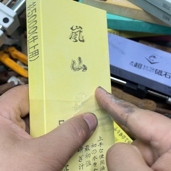 (****)磨刀石下铁快