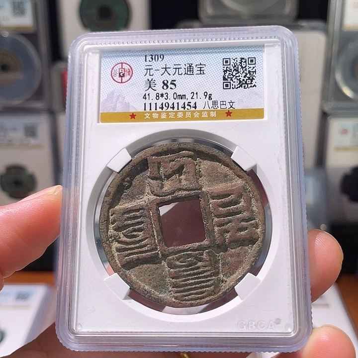 铜轩缘 传世大元编号1454