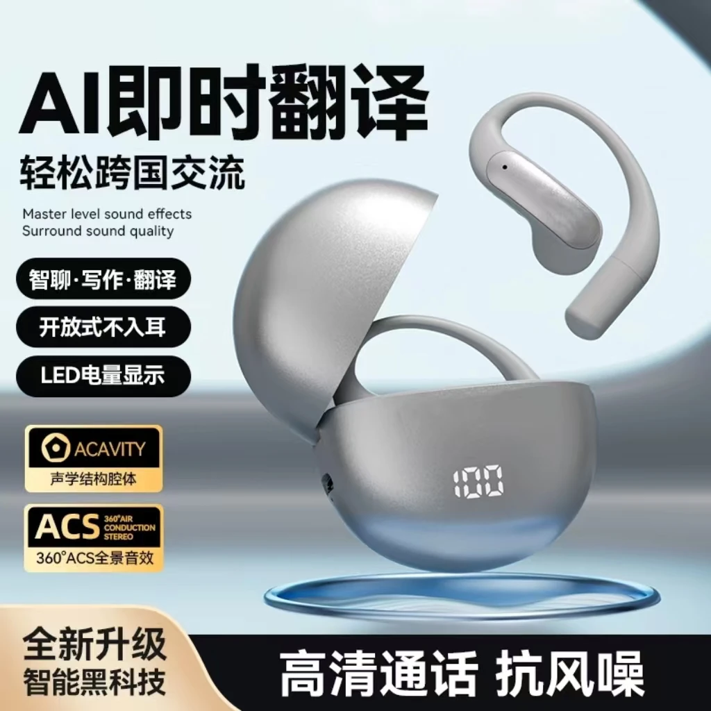 【专属APP】柏林之声全景环绕音开放式运动无线蓝牙耳机降噪智能AI