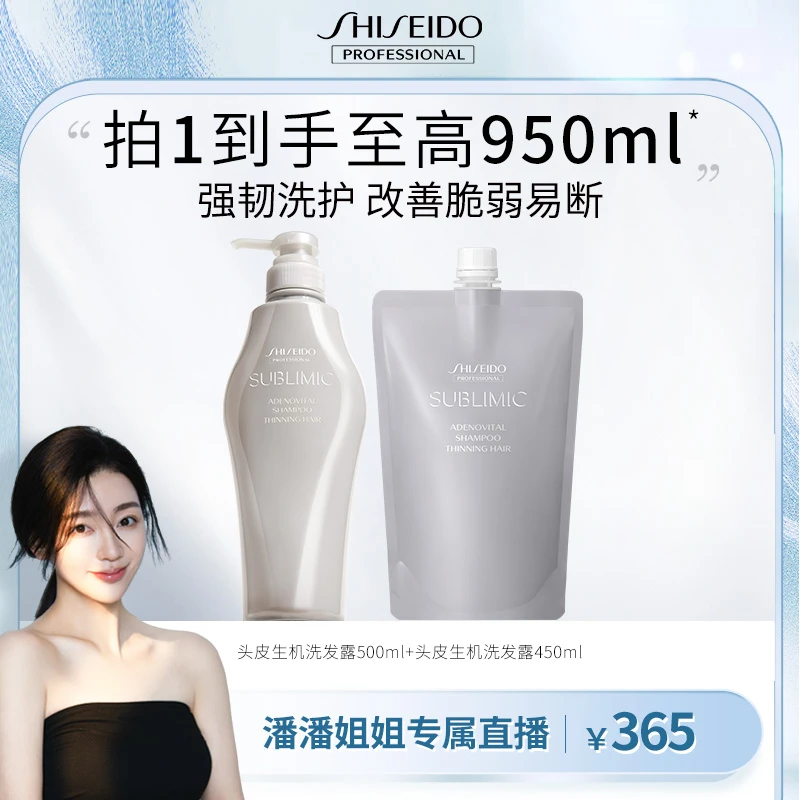 【潘潘姐姐专属】资生堂专业洗发水生机丰盈蓬松洗发露控油补水控油