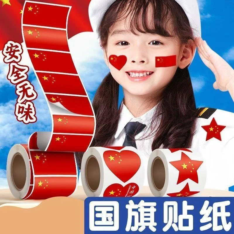 国旗贴纸脸贴国庆节用儿童贴脸上的五星红旗装饰幼儿园小学生爱国