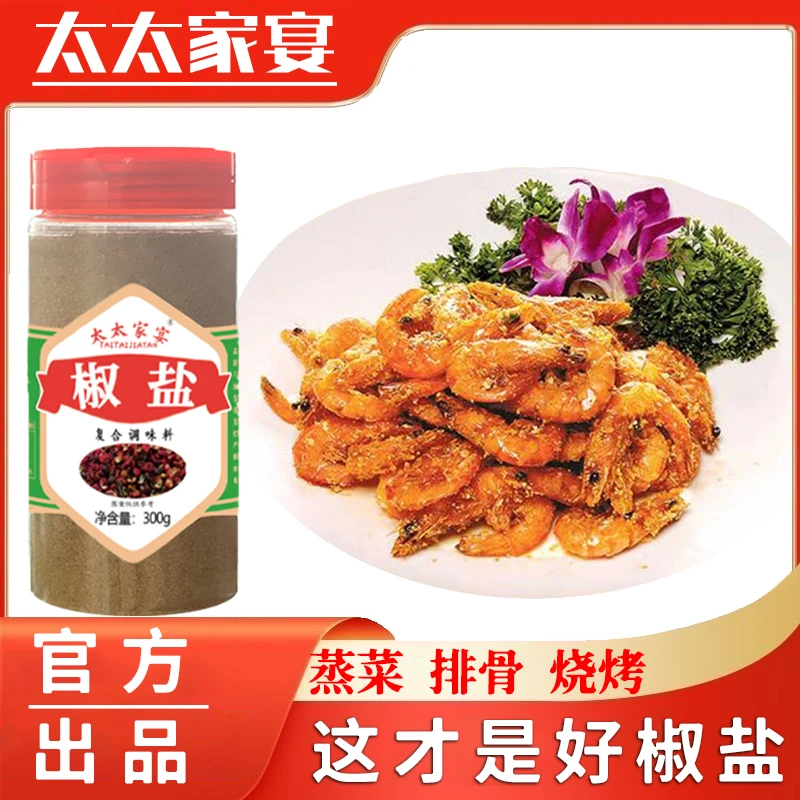 【拍一发二】椒盐粉  蒸菜 烧烤 排骨 皮皮虾家用撒粉撒料150g/瓶