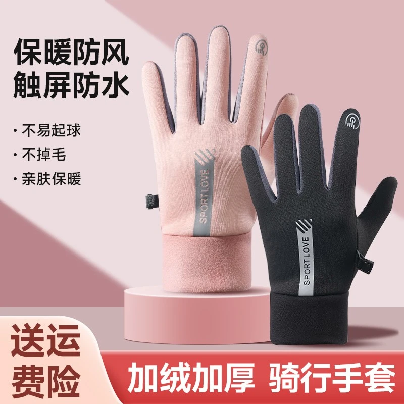 可触屏保暖手套防风防水内加绒保暖手套户外电动车全掌防滑手套
