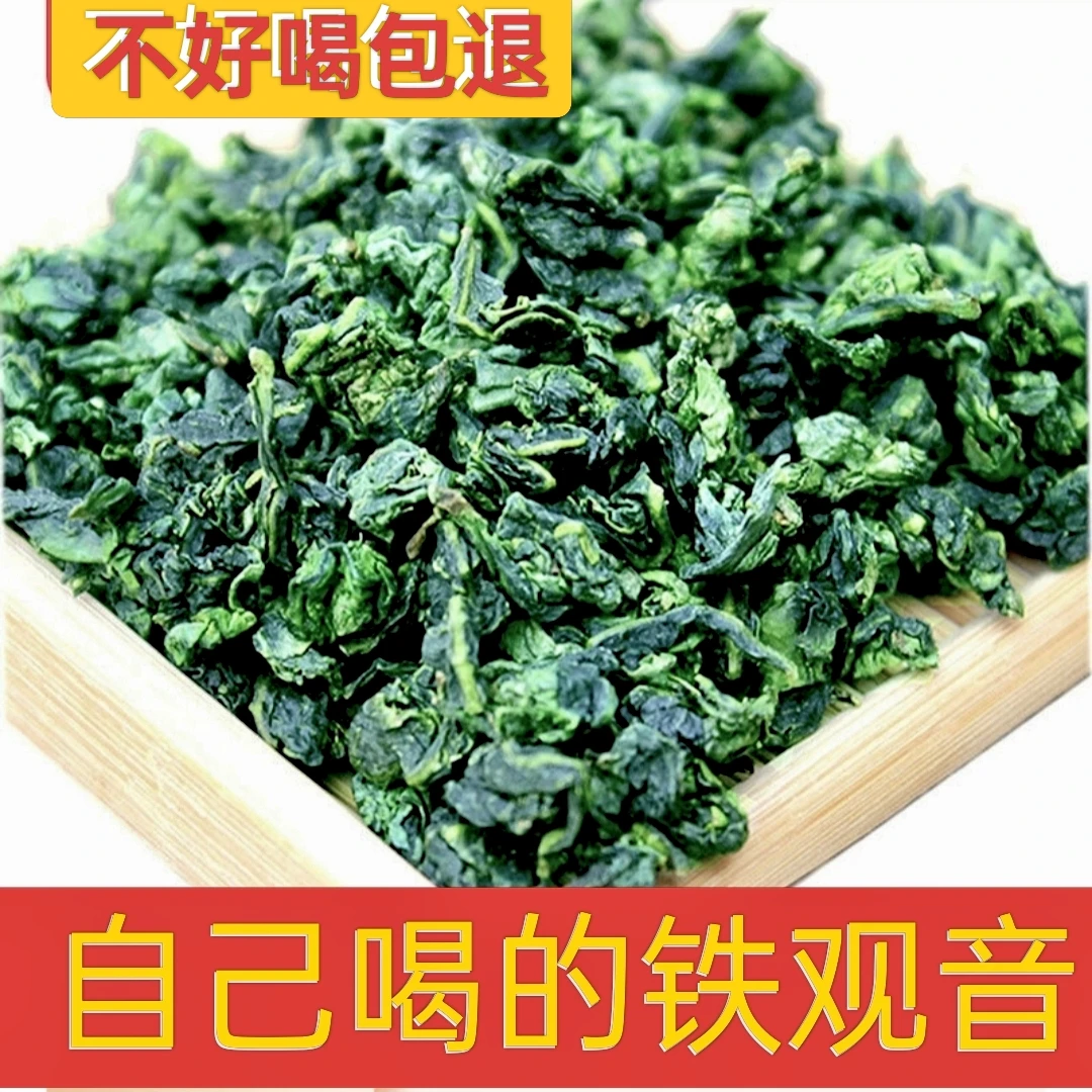 铁观音茶叶新茶铁观音清香型散装茶叶袋装乌龙茶叶批发