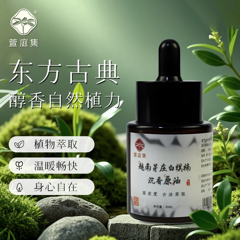 越南芽庄白棋南沉香高浓度原油30ml