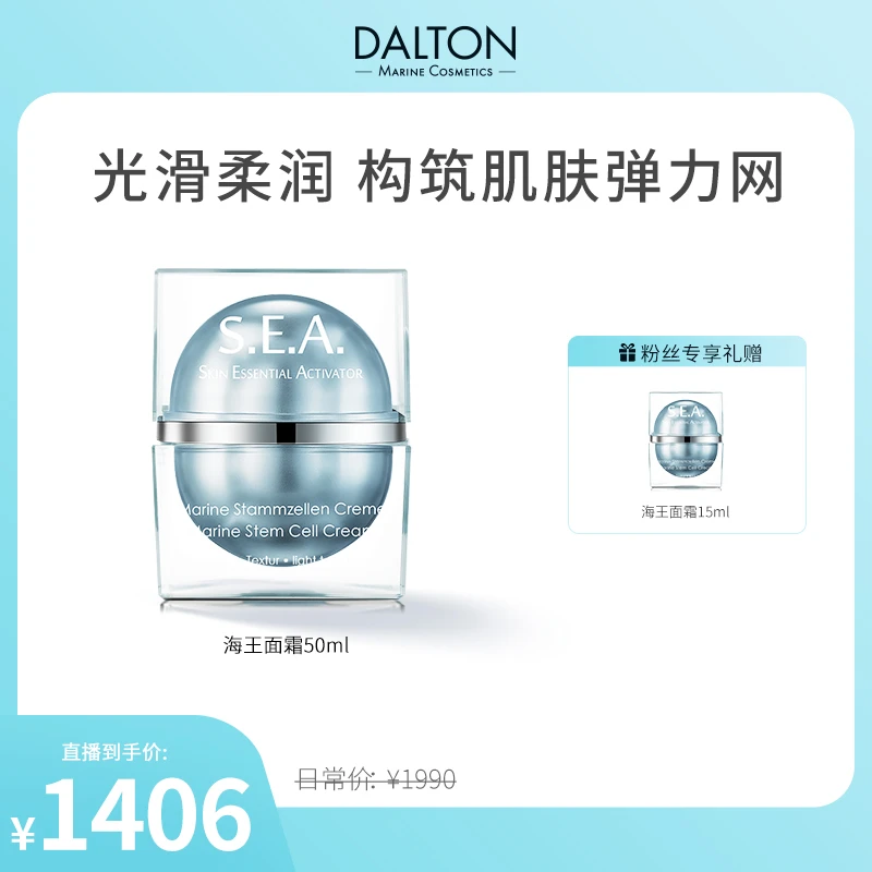 【南航专属】DALTON/德海顿海洋焕颜轻盈面霜 海王面霜补水保湿紧致