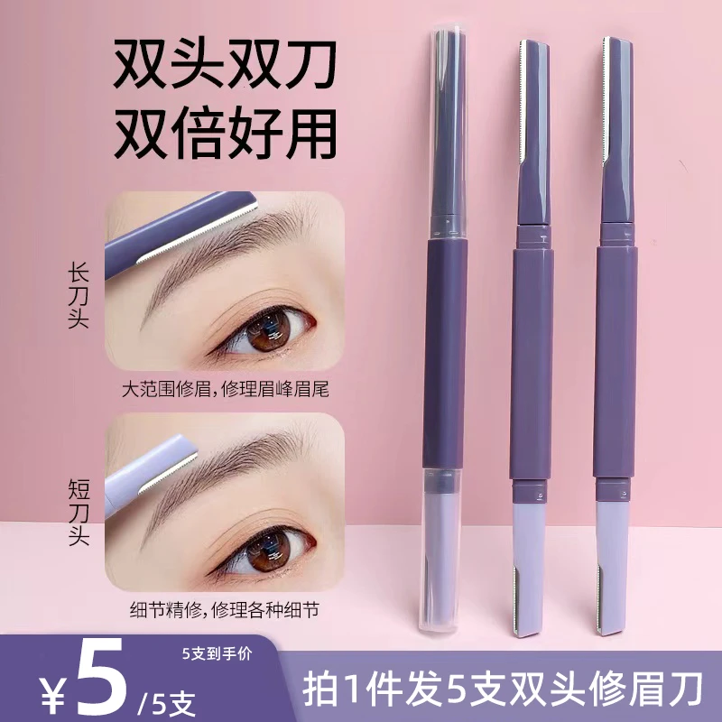 【到手5支】双头修眉刀新款安全微距刮眉刀专用女士初学者修眉刀