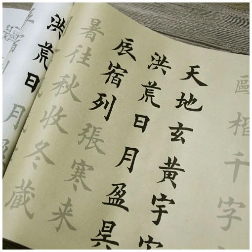 欧楷千字文10米长卷欧体全篇毛笔练字帖描红中楷35*1000