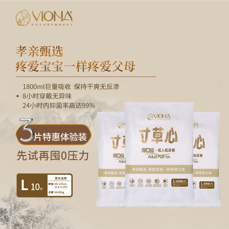 寸草心系列内裤式成人纸尿裤三片特惠试用装
