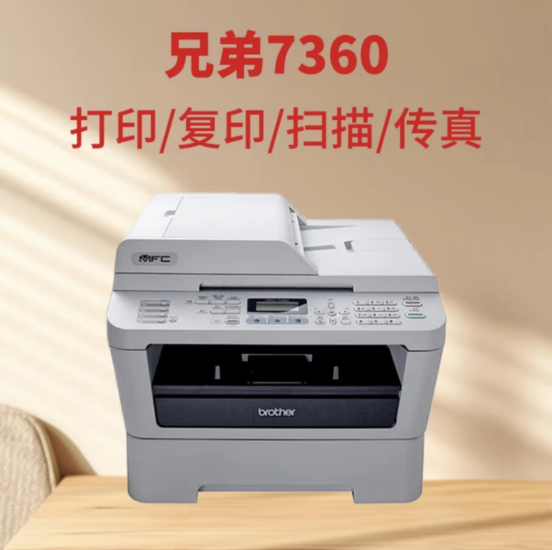 9新 brother/兄弟 二手兄弟7360联想7450黑白激光手机打印复印
