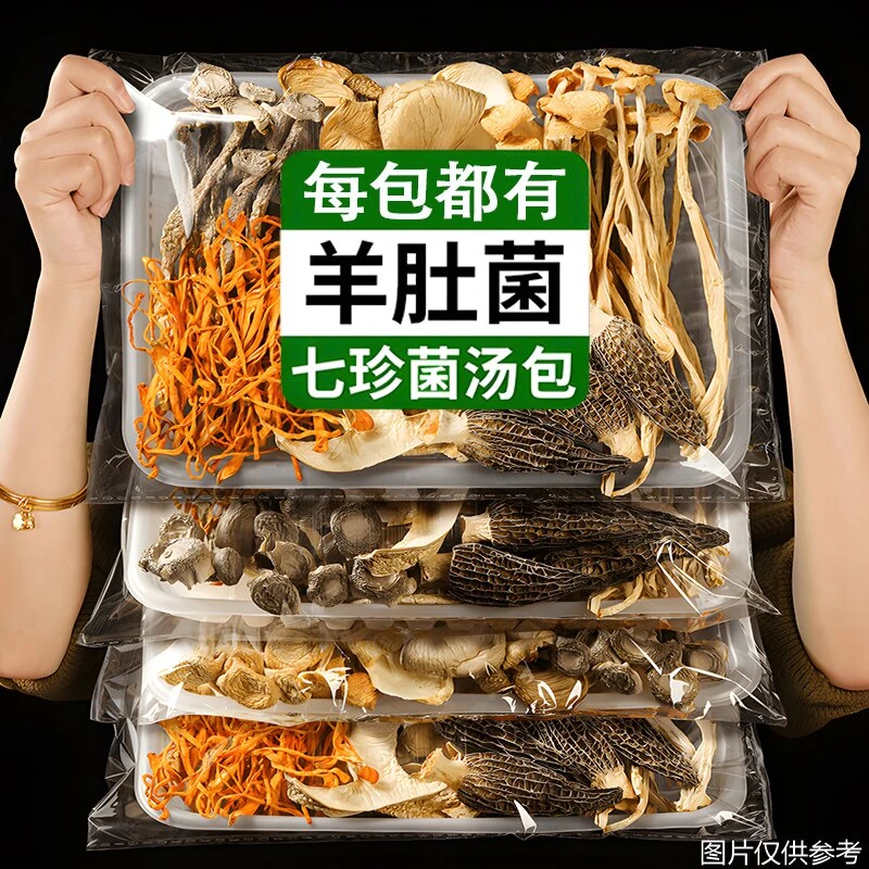 【1包50g】云南菌菇汤包农产食品七彩菌菇包羊肚菌鹿茸汤包火锅营养