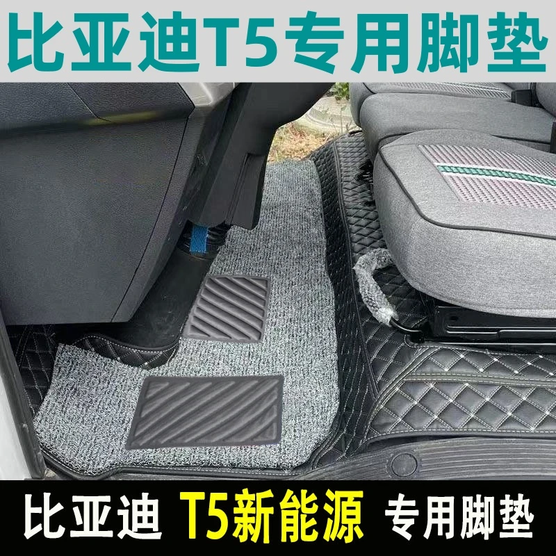 比亚迪T5EV脚垫T5电动载货车T5财富版T5EV T5DM科技版全包围 专用
