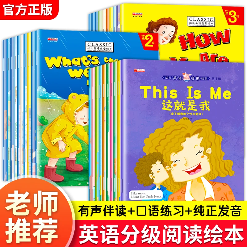 1-6年级英语分级阅读绘本老师推荐小学生英语英语启蒙阅读绘本