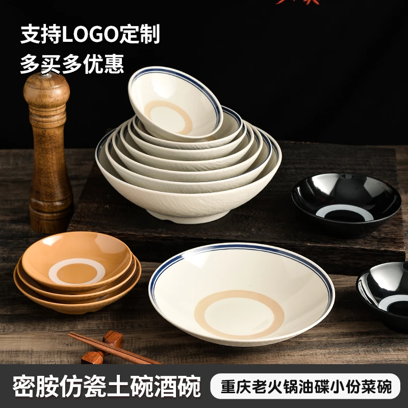 密胺怀旧复古土陶菜碗市井重庆老火锅盘子扣肉酒碗仿瓷油碟蘸料碗