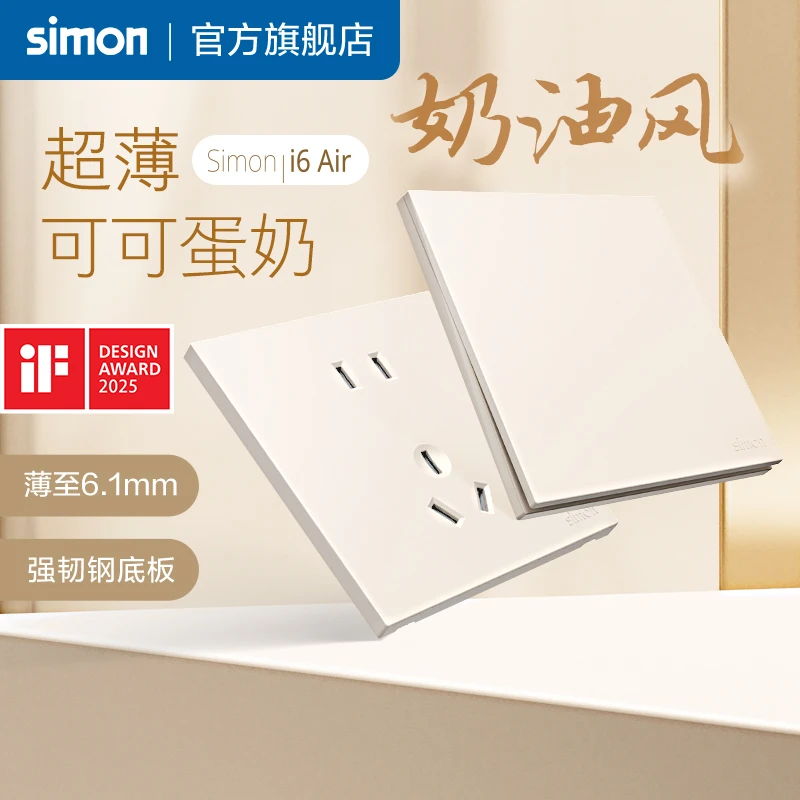 西蒙simon开关插座面板i6air可可蛋奶超薄家用86型官方旗舰店官网