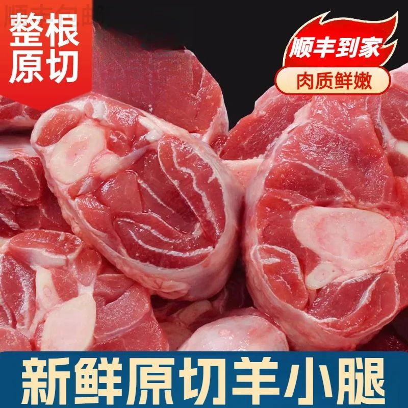 原切羊小腿切块4斤带骨新鲜羊肉羊腱子羔羊腿肉烧烤煲汤吸骨髓2斤