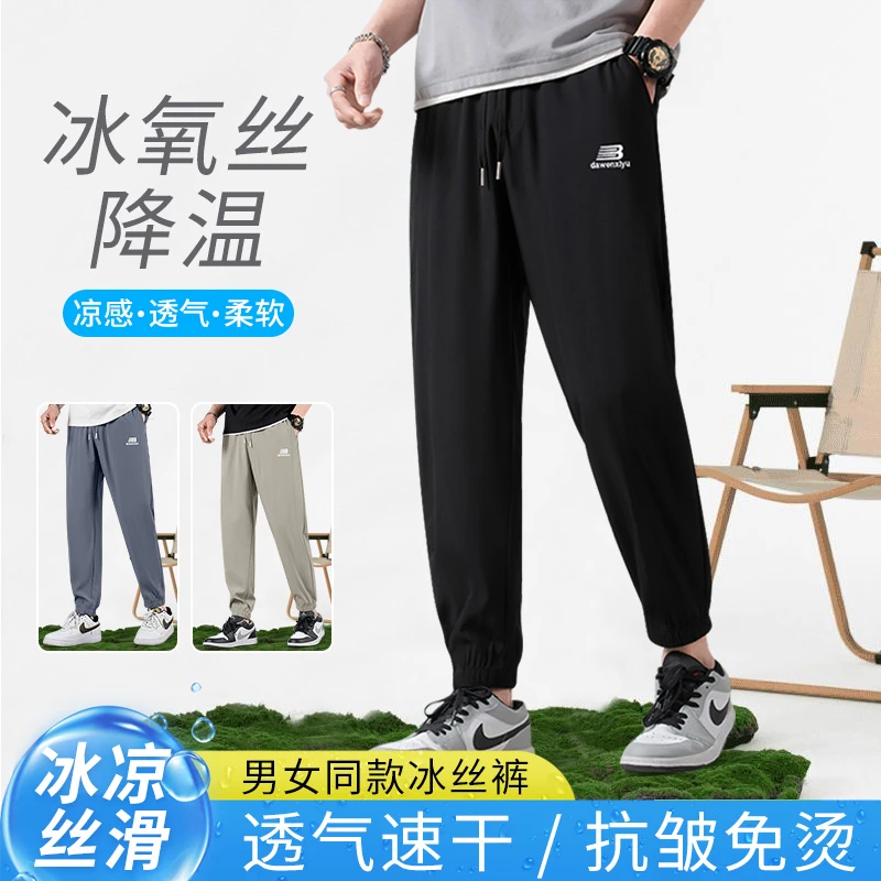 夏季新款凉感休闲超舒服垂感百搭薄款冰丝裤柔软亲肤免烫直筒长裤