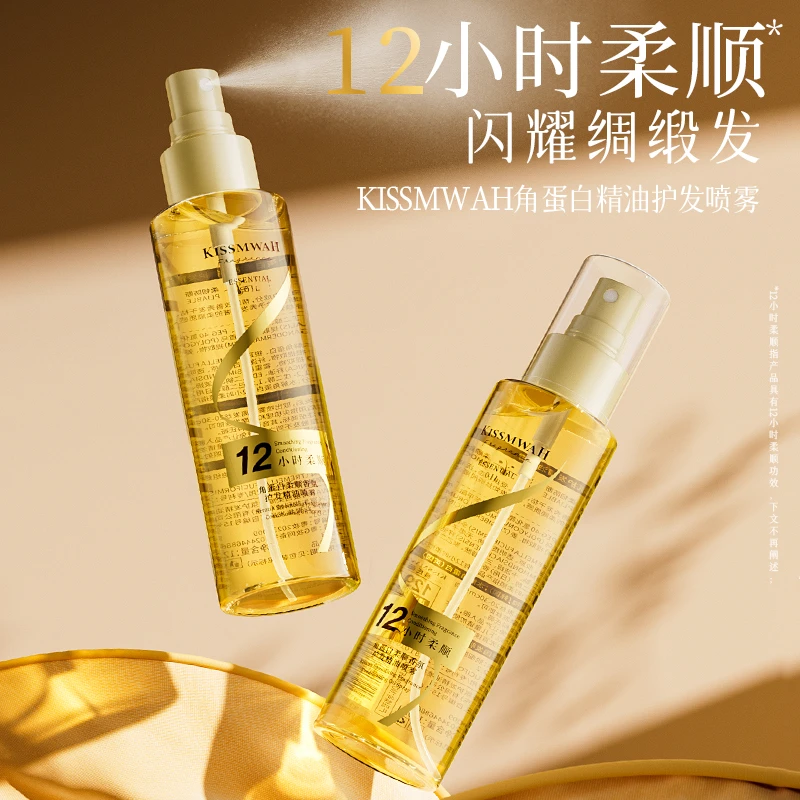 【三瓶五瓶围】KISSMWAH角蛋白柔顺香氛护发精油喷-csh