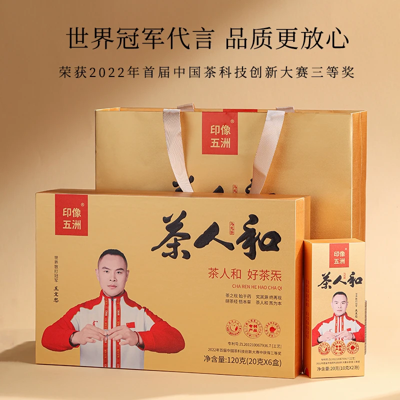 【茶人和】印像五洲乌龙茶浓香型柔软润滑回甘每天一泡身体好