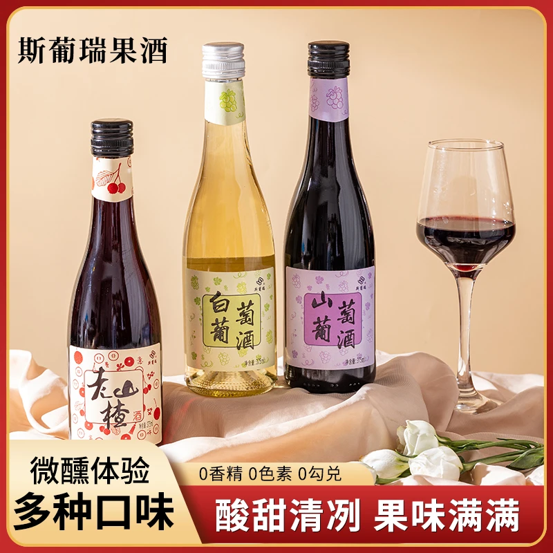 斯葡瑞甜酒白葡萄酒山葡萄酒微醺山楂果酒女生低度375ml高颜值