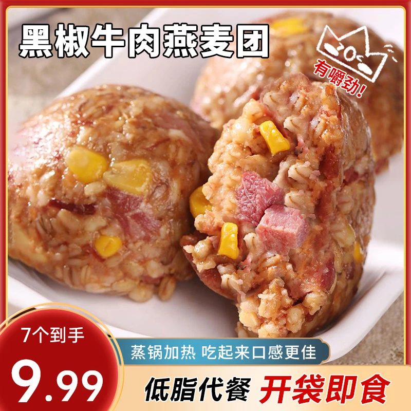 【到手7个】牛肉燕麦团即食代餐粗粮速食牛肉饭团燕麦团