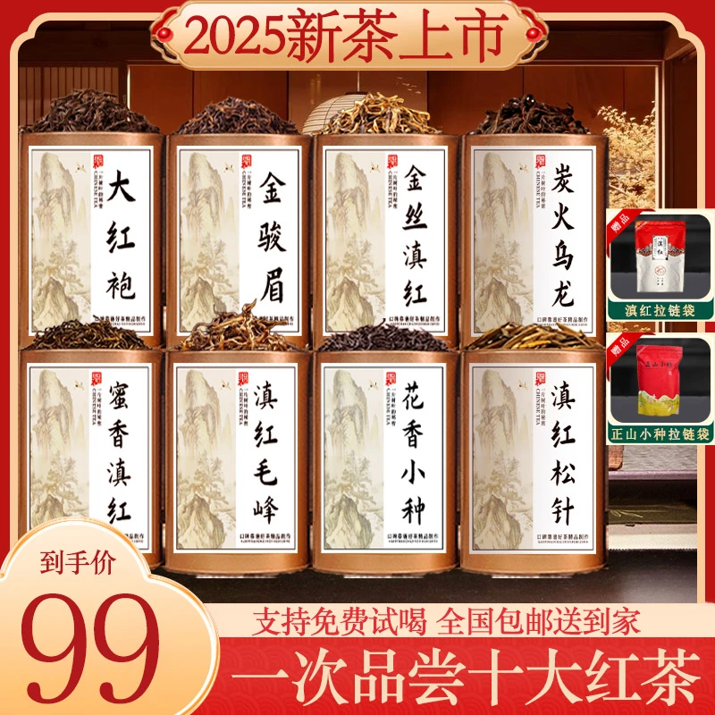 【全网低价】精选手工十大茗茶红茶组合蜜香蜜甜醇厚回甘