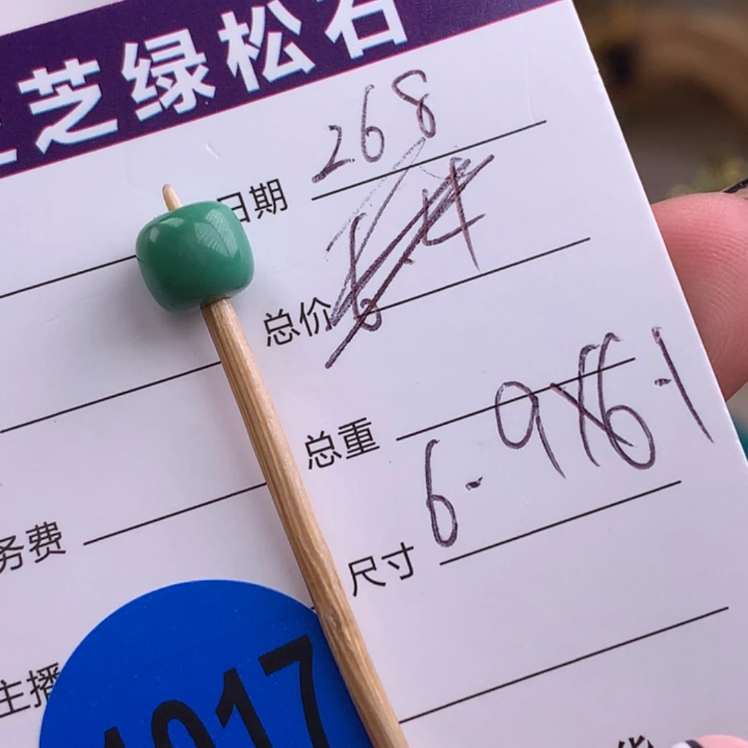 绿松石未镶嵌绿松石