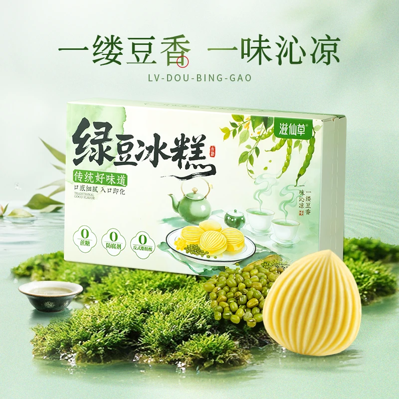 滋仙草绿豆糕冰糕早餐充饥零食高端零食即食早餐老年人学生3盒