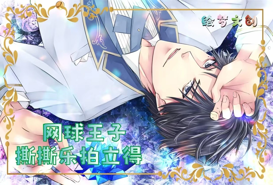 绘梦文创 网球王子 二创 撕撕乐 拍立得 收藏卡牌 默认代拆