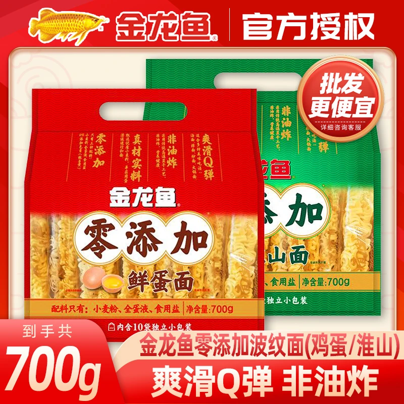 金龙鱼 零添加波纹面700g（鸡蛋/淮山）非油炸面饼早餐面条方便面
