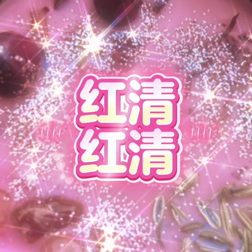 3个红清红清蜡烛