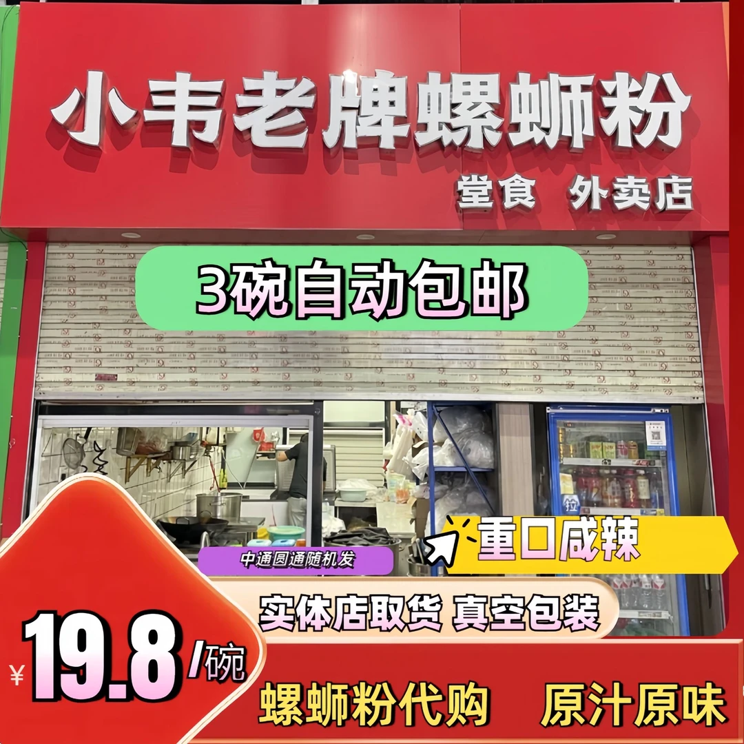 柳州螺蛳粉代购小柒螺蛳粉阿姣五姐新月老巷铁牌三中曹妹真空发