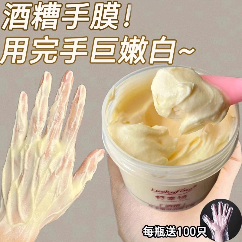 送100只手套】好幸运酒糟手膜脚膜细嫩双手保湿滋润嫩白补水护手霜