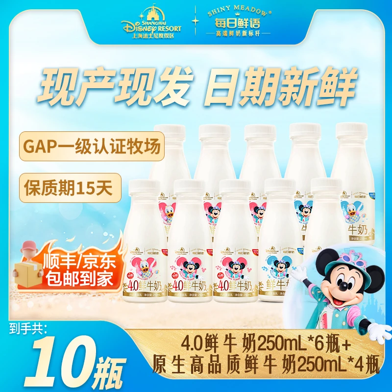 每日鲜语4.0鲜奶250mL*6+3.6低温250mL*4共10瓶巴氏低温鲜牛奶